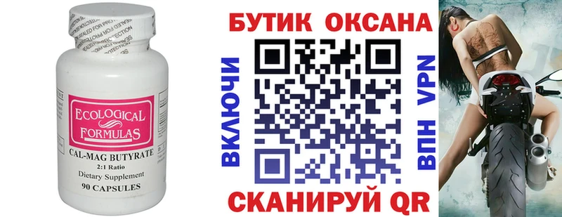сколько стоит Гвардейск Бутират бутик